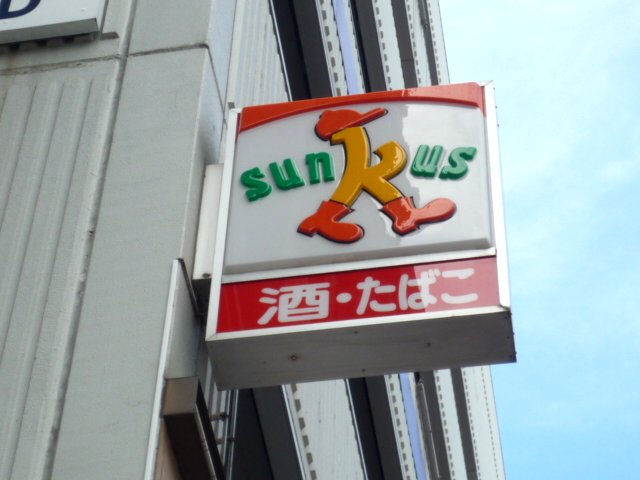 コンビニ　サンクス仙台泉中央店（コンビニ）まで309m