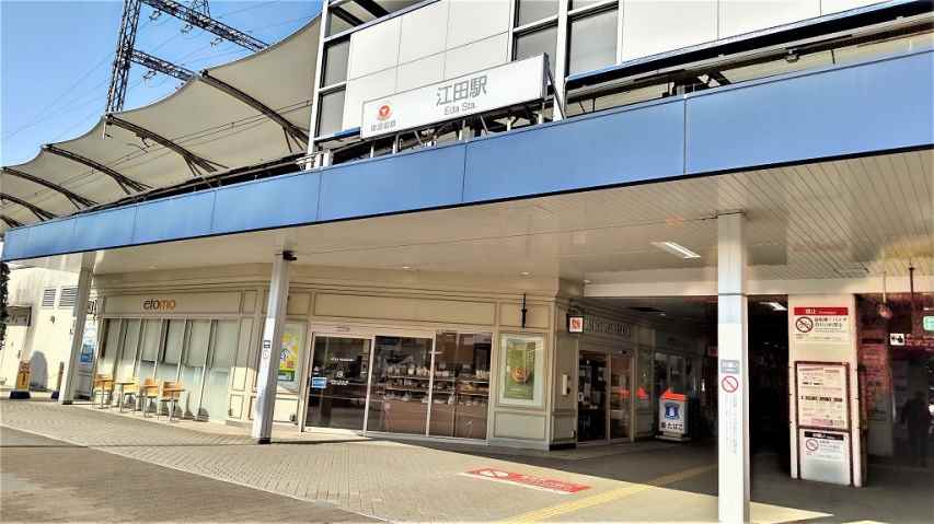 その他　江田駅（その他）まで1000m