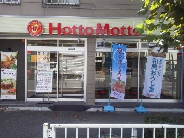 その他　ほっともっと鶴見上末吉店（その他）まで735m