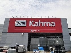ホームセンター　DCMカーマ 春日井西店（ホームセンター）まで950m