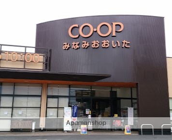 スーパー　コープ南大分（スーパー）まで781m