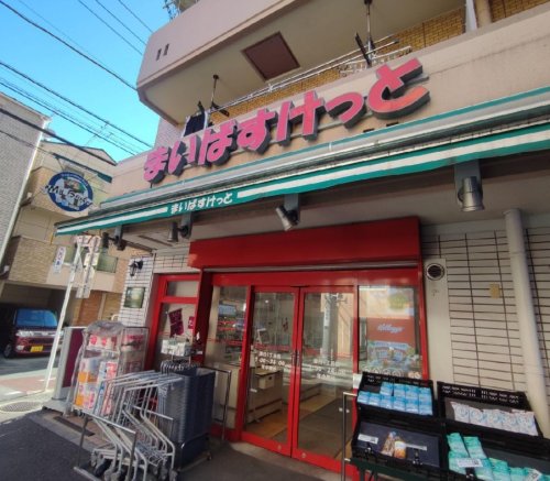 スーパー　まいばすけっと 蒲田1丁目店（スーパー）まで701m