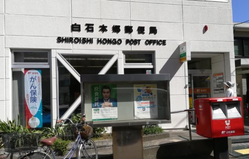 郵便局　白石本郷郵便局（郵便局）まで575m