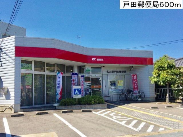 郵便局　名古屋戸田郵便局（郵便局）まで600m