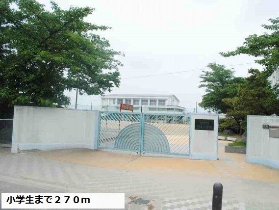 小学校　明正小学校（小学校）まで270m