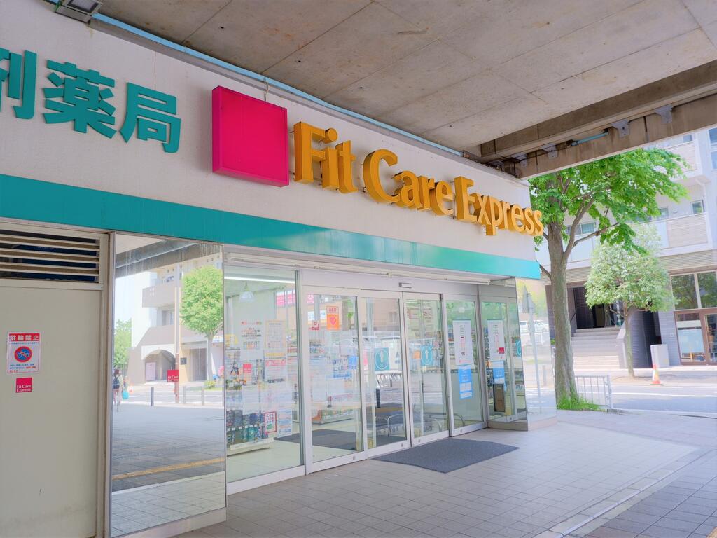 ドラックストア　Fit　Care　Expressセンター南店（ドラッグストア）まで257m