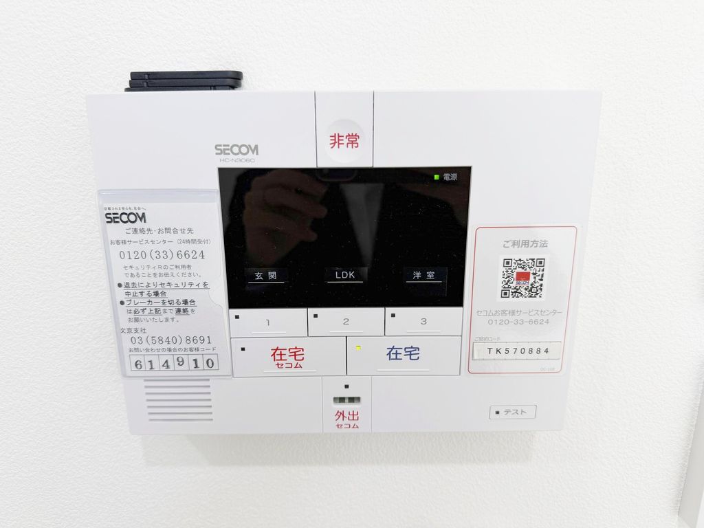 セキュリティ　設備