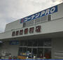 ホームセンター　コーナンPRO(プロ) 熱田四番町店（ホームセンター）まで1234m