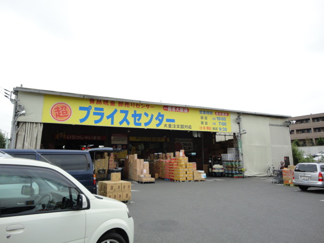 スーパー　超プライスセンター（スーパー）まで3024m