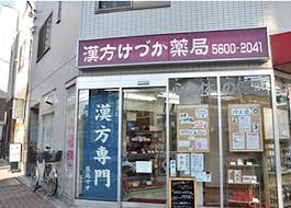 ドラックストア　毛塚薬局（ドラッグストア）まで202m