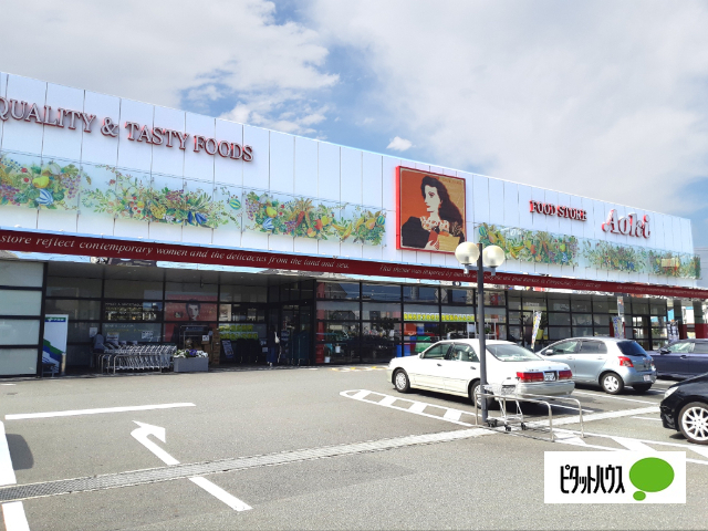 スーパー　フードストアあおき富士店（スーパー）まで1028m