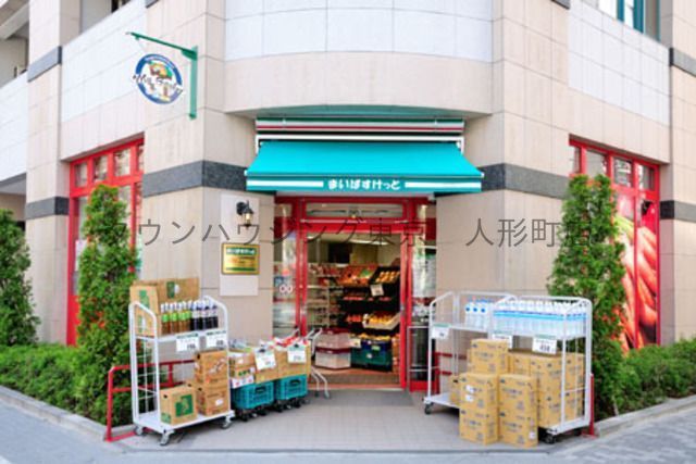 スーパー　まいばすけっと日本橋蛎殻町店（スーパー）まで120m