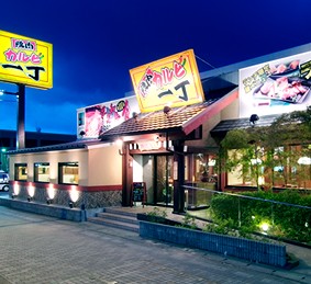 飲食店　焼肉 カルビ一丁沼津店（飲食店）まで247m