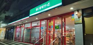 スーパー　まいばすけっと宮の森2条店（スーパー）まで274m
