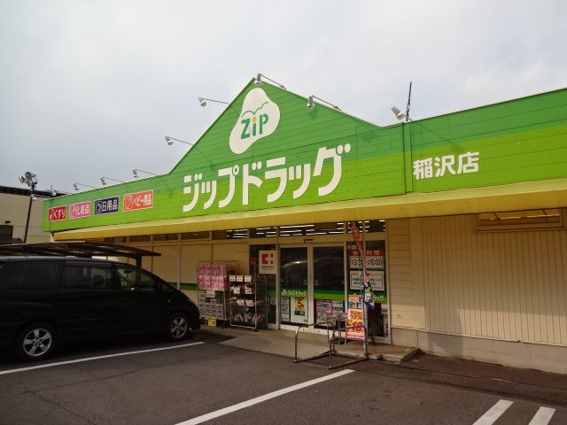 その他　ジップドラッグ稲沢店（その他）まで595m