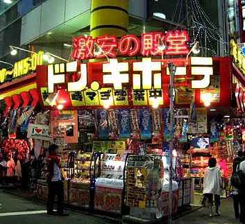 ショッピングセンター　ドン・キホーテ上野店（ショッピングセンター）まで349m