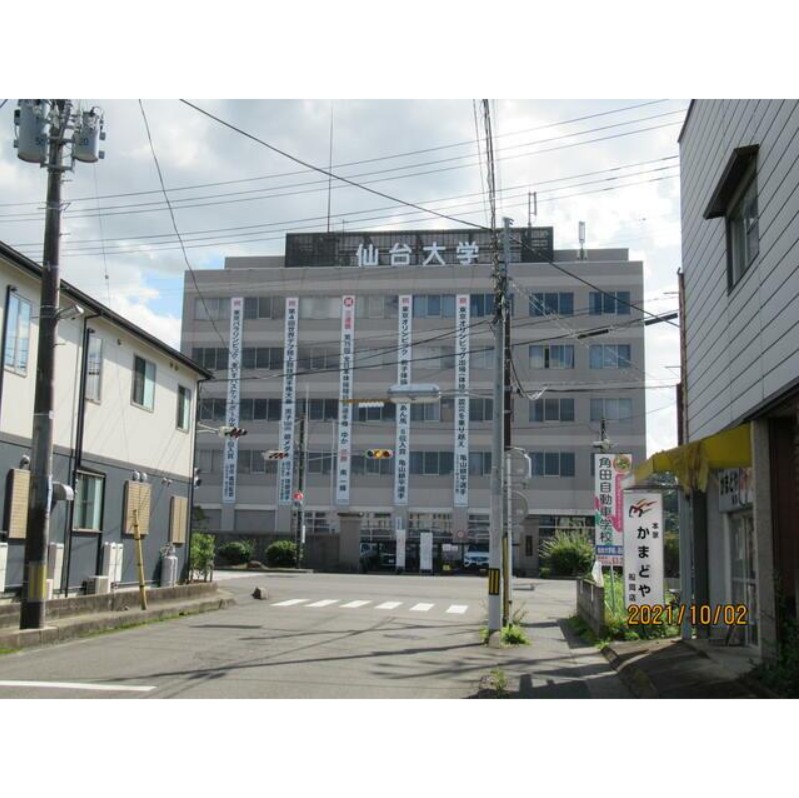 大学・短大　私立仙台大学（大学・短大）まで1788m