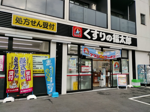 ドラックストア　くすりの福太郎西早稲田店（ドラッグストア）まで700m