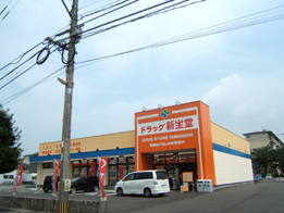 ドラックストア　☆ドラッグ新生堂 徳力南方店（ドラッグストア）まで950m