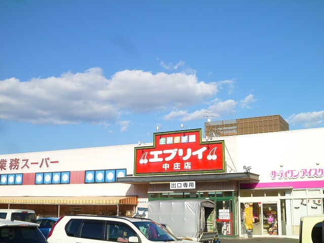 スーパー　業務スーパーエブリイ中庄店（スーパー）まで1027m