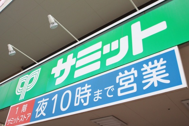 スーパー　サミットストア川越藤間店（スーパー）まで335m