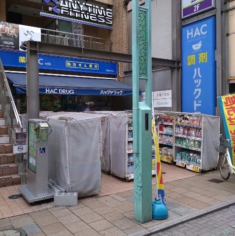 ドラックストア　ハックドラッグ綱島駅前店（ドラッグストア）まで461m