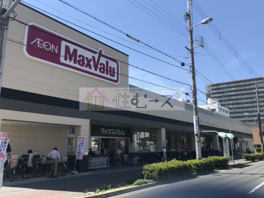 スーパー　Maxvalu(マックスバリュ) 駒川中野店（スーパー）まで307m