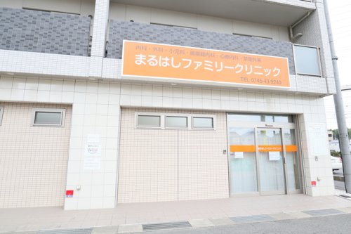 病院　まるはしファミリークリニック（病院）まで551m