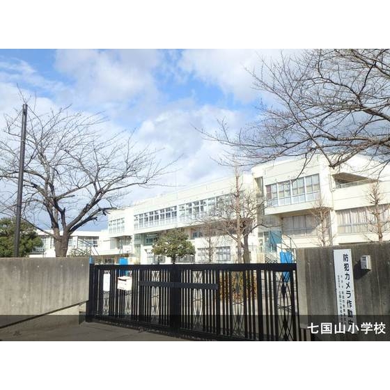 小学校　町田市立七国山小学校（小学校）まで163m