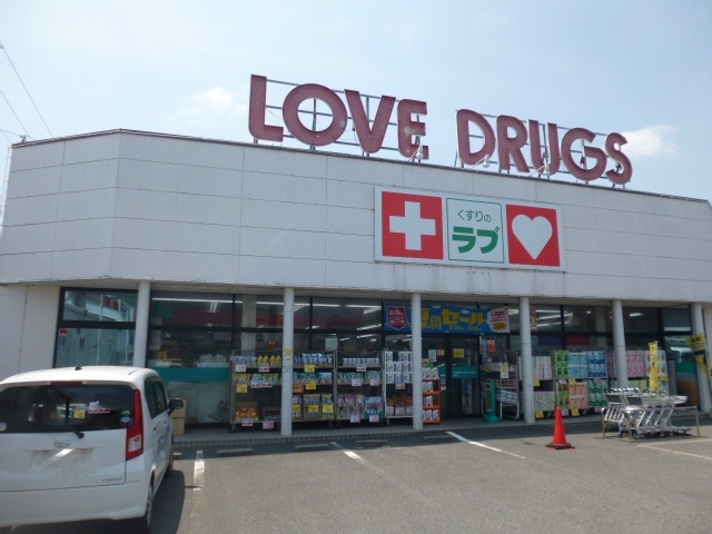 ドラックストア　くすりのラブ伊島店（ドラッグストア）まで1000m