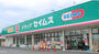 ドラックストア　ドラッグセイムス 芝浦海岸通店（ドラッグストア）まで1220m