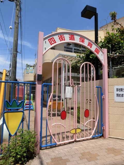 幼稚園・保育園　四街道保育園（幼稚園・保育園）まで530m