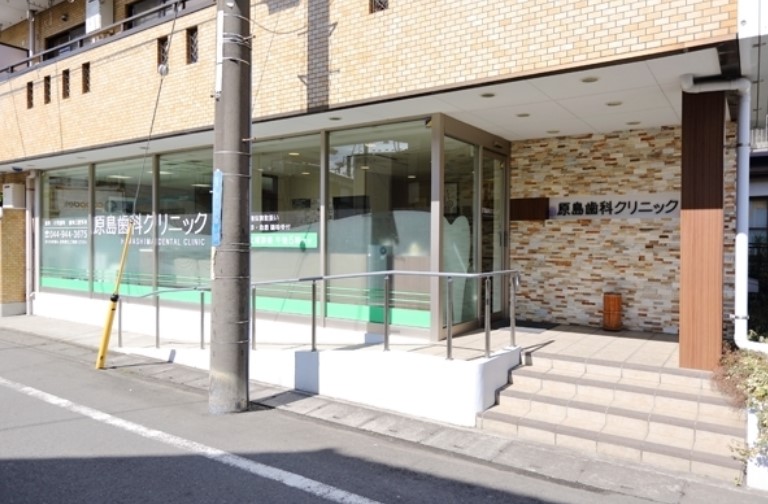 病院　原島歯科クリニック（病院）まで275m