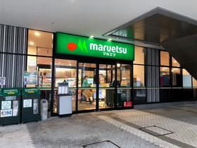 スーパー　マルエツ  晴海三丁目店（スーパー）まで912m