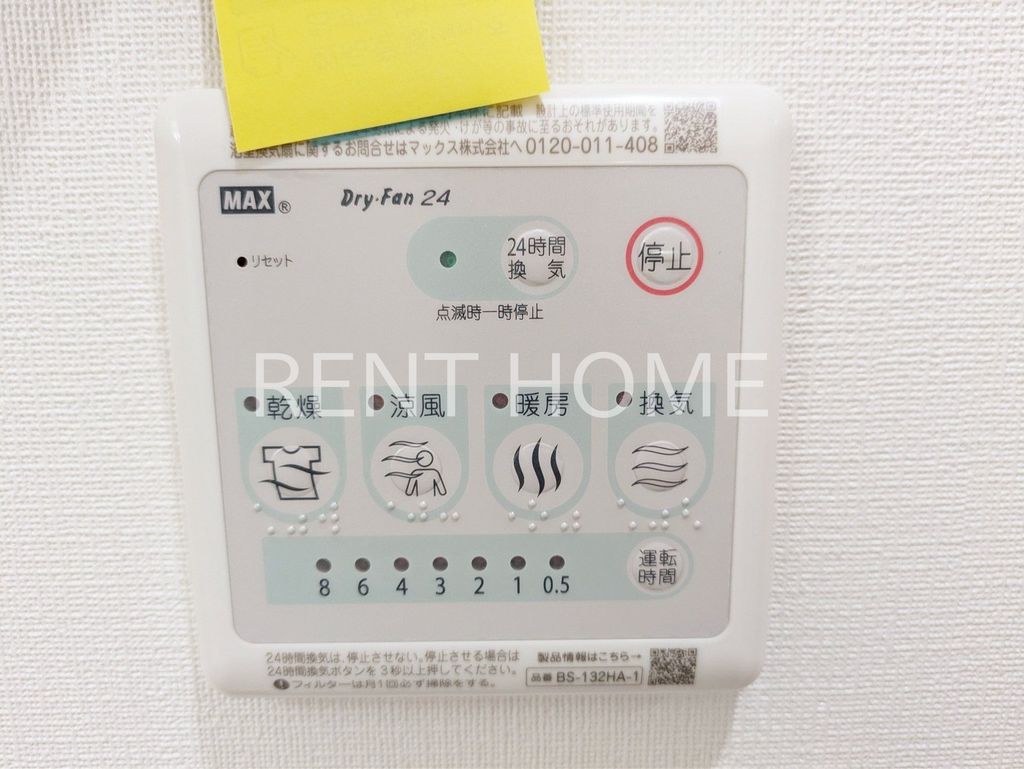 その他設備　浴室乾燥機