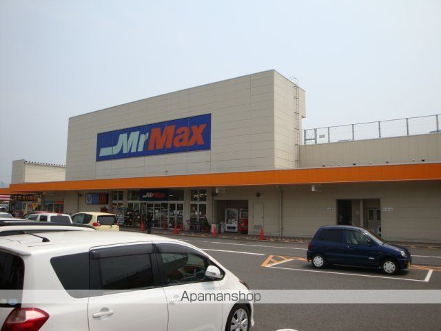 その他　ＭｒＭａｘ本城店（その他）まで1043m