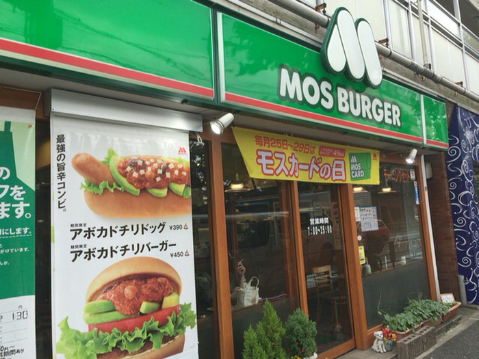 飲食店　モスバーガー幡ヶ谷店（飲食店）まで365m