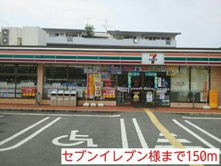 コンビニ　セブンイレブン様（コンビニ）まで150m