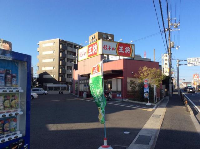 飲食店　餃子の王将上牧店（飲食店）まで992m