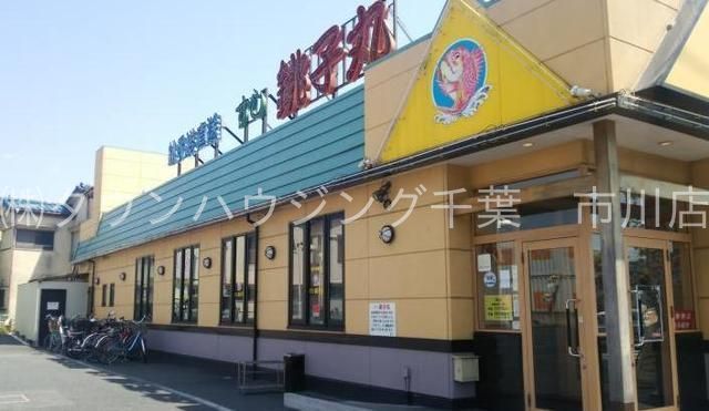 飲食店　すし銚子丸東葛西店（飲食店）まで610m