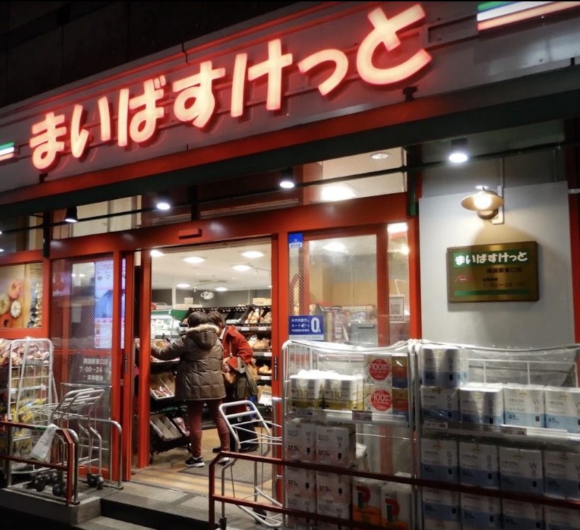 スーパー　まいばすけっと両国駅東口店（スーパー）まで374m