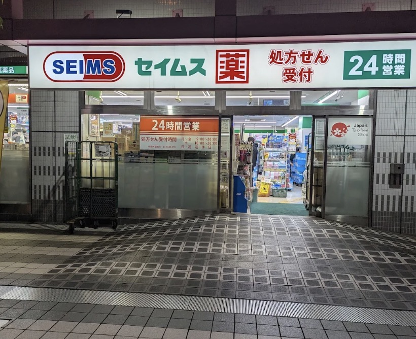 ドラックストア　ドラッグセイムス墨田両国店（ドラッグストア）まで380m