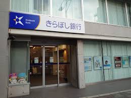 銀行　きらぼし銀行王子支店（銀行）まで399m