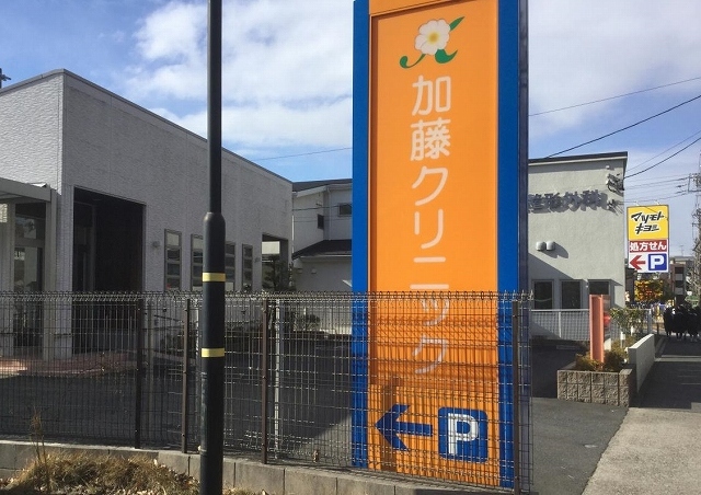病院　加藤クリニック（病院）まで400m
