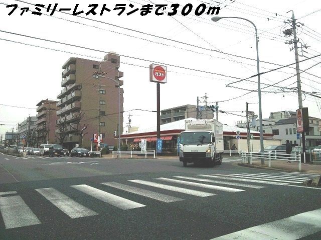 飲食店　ガスト（飲食店）まで300m