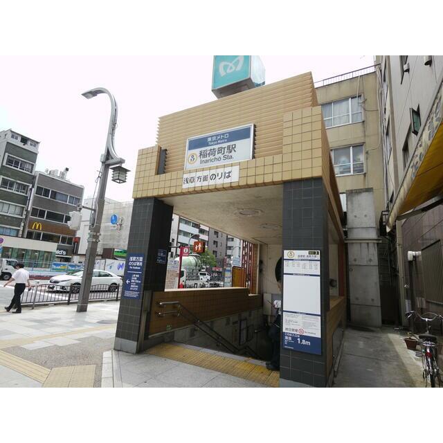 その他　銀座線稲荷町駅（その他）まで400m