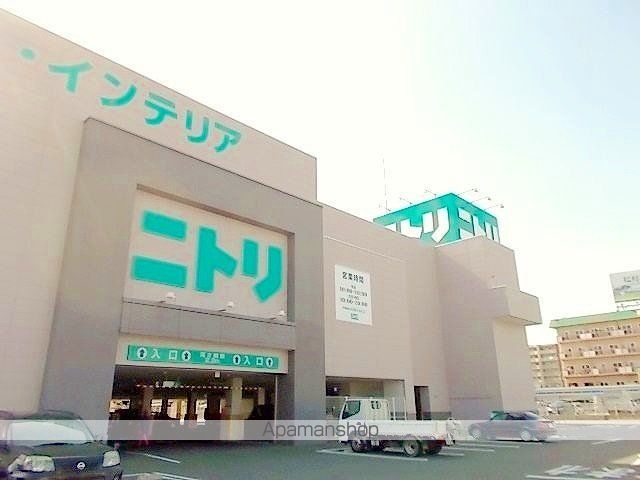 その他　ニトリ（その他）まで1000m