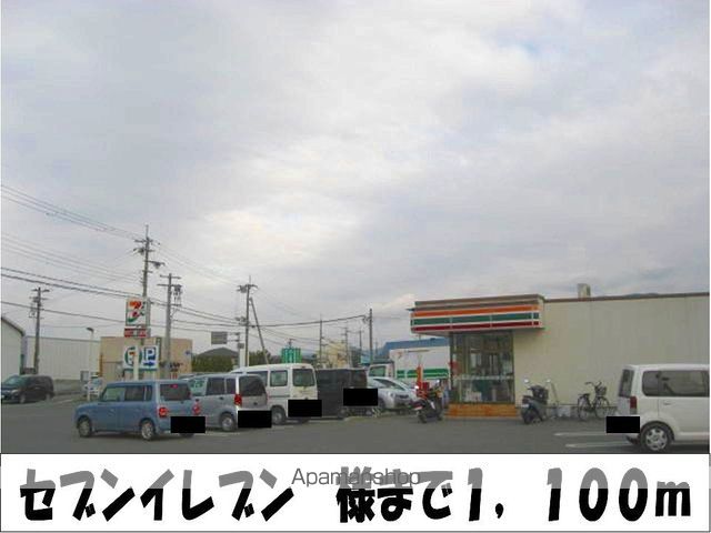 コンビニ　セブンイレブン　様（コンビニ）まで1100m