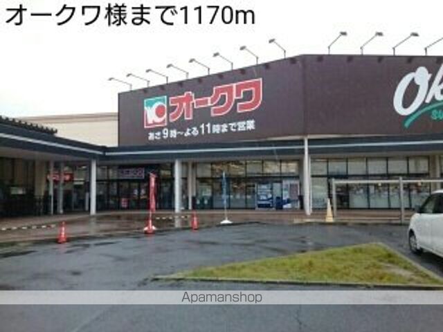 スーパー　オークワ様（スーパー）まで1170m