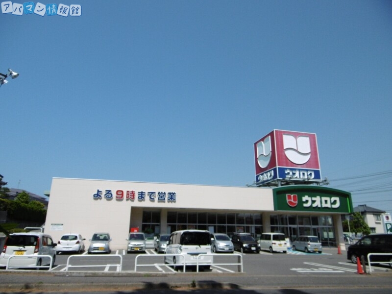 スーパー　ウオロク河渡店（スーパー）まで1063m